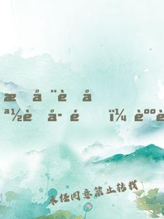 我在老媽肚子里，躺賺五千億